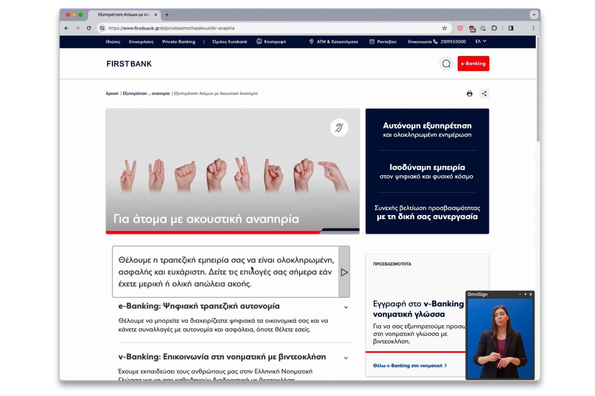 Το παράθυρο του OmniSign Web μέσα σε μια υποθετική ιστοσελίδα